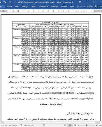 مقاله بهینه سازی چندهدفه با استفاده از الگوریتم های تکاملی