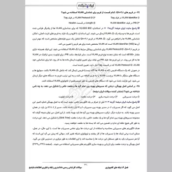 سوالات آزمون کارشناس رسمی دادگستری رایانه و فناوری اطلاعات با جواب