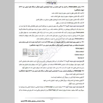سوالات استخدامی مهارتهای هفتگانه ICDL (کامپیوتر عمومی) با جواب