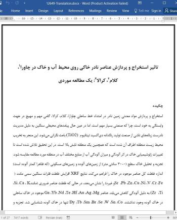 ترجمه مقاله تاثیر استخراج و پردازش عناصر نادر خاکی روی محیط آب و خاک در چاورا، کلام، کرالا