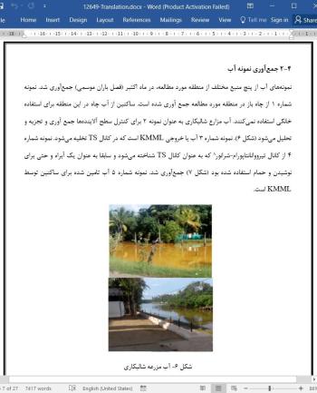 ترجمه مقاله تاثیر استخراج و پردازش عناصر نادر خاکی روی محیط آب و خاک در چاورا، کلام، کرالا
