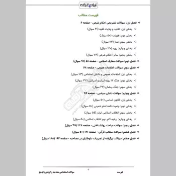 سوالات مصاحبه و گزینش استخدامی با جواب