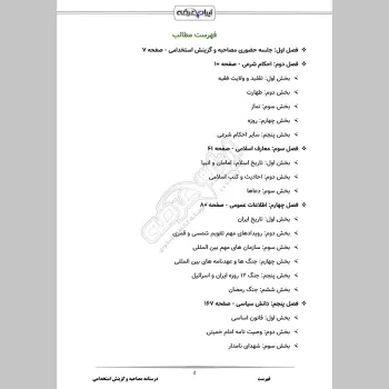 جزوه مصاحبه و گزینش استخدامی (درسنامه آموزشی)