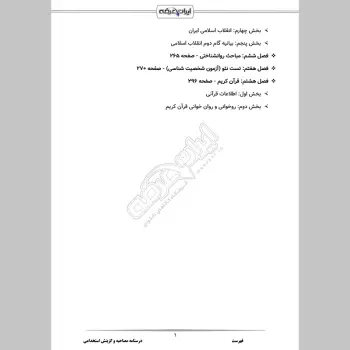 جزوه مصاحبه و گزینش استخدامی (درسنامه آموزشی)