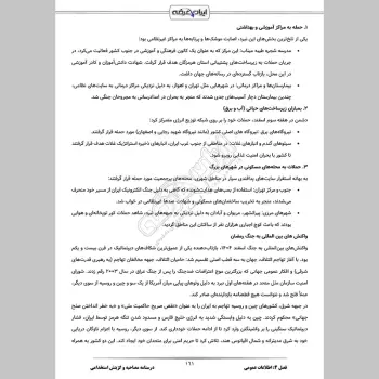 جزوه مصاحبه و گزینش استخدامی (درسنامه آموزشی)