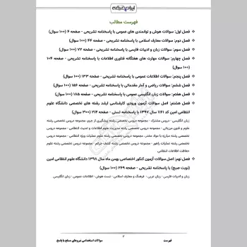 سوالات استخدامی نیروهای مسلح با جواب
