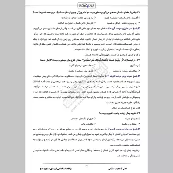 سوالات استخدامی نیروهای مسلح با جواب