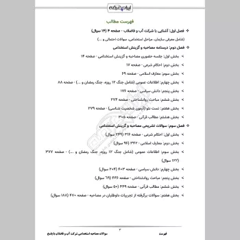 سوالات مصاحبه استخدامی شرکت آب و فاضلاب با جواب (+درسنامه)