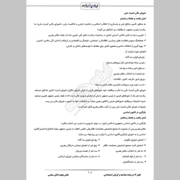 سوالات مصاحبه استخدامی شرکت آب و فاضلاب با جواب (+درسنامه)