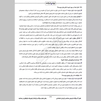 سوالات مصاحبه استخدامی شرکت آب و فاضلاب با جواب (+درسنامه)