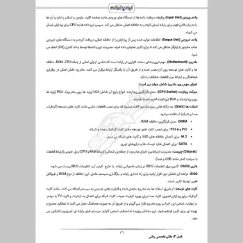 سوالات مصاحبه استخدامی دانشجوی مهارت آموز (ارزیابی شایستگی معلمی) با جواب (+ درسنامه)
