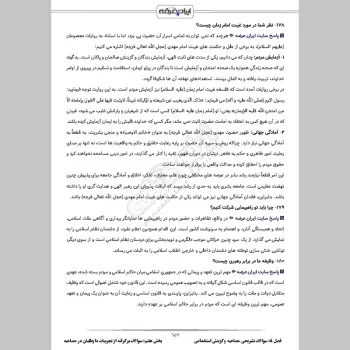 سوالات مصاحبه استخدامی دانشجوی مهارت آموز (ارزیابی شایستگی معلمی) با جواب (+ درسنامه)