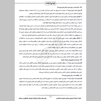 سوالات مصاحبه و گزینش استخدامی سپاه با جواب (+ درسنامه)