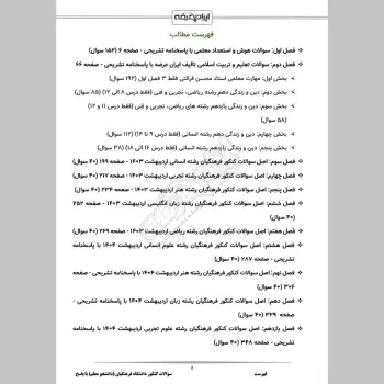 سوالات کنکور دانشگاه فرهنگیان با جواب