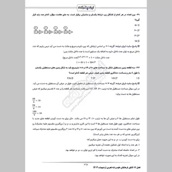 سوالات کنکور دانشگاه فرهنگیان با جواب