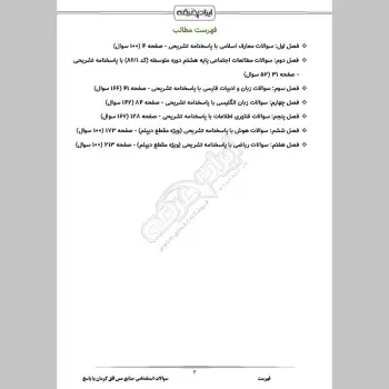 سوالات استخدامی صنایع مس افق کرمان با جواب