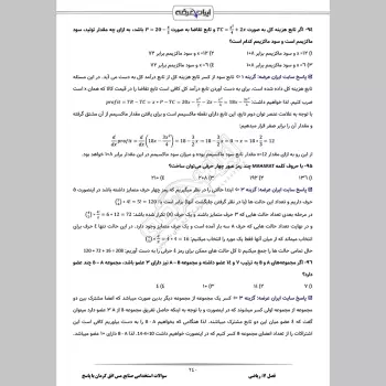سوالات استخدامی صنایع مس افق کرمان با جواب