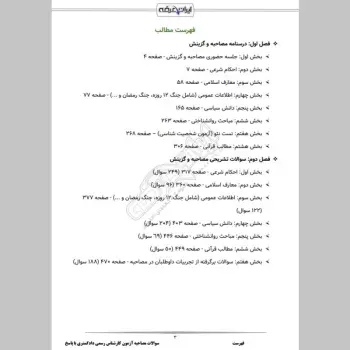 سوالات مصاحبه آزمون کارشناس رسمی دادگستری با جواب (+درسنامه)