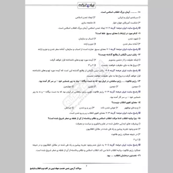 سوالات آزمون ضمن خدمت جهاد تبیین در گام دوم انقلاب با جواب