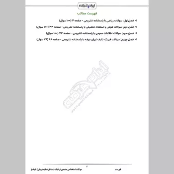 سوالات آزمون استخدامی متصدی ترافیک (مشاغل عملیات ریلی) با جواب