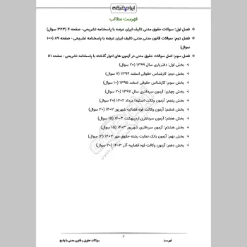 سوالات تستی حقوق و قانون مدنی با جواب