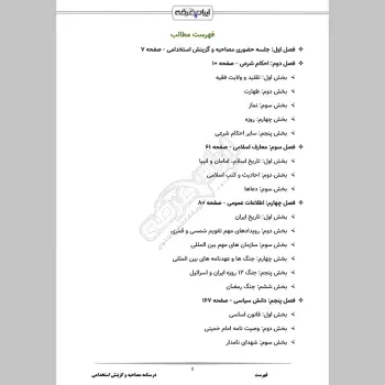 پکیج جامع سوالات و درسنامه مصاحبه و گزینش استخدامی (جزوه آموزشی + سوال)