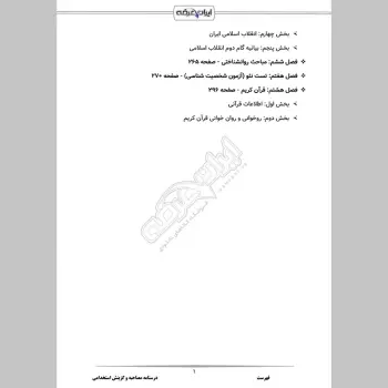 پکیج جامع سوالات و درسنامه مصاحبه و گزینش استخدامی (جزوه آموزشی + سوال)