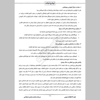 پکیج جامع سوالات و درسنامه مصاحبه و گزینش استخدامی (جزوه آموزشی + سوال)