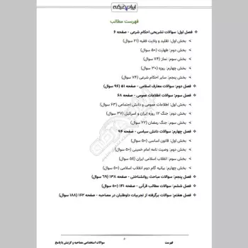 پکیج جامع سوالات و درسنامه مصاحبه و گزینش استخدامی (جزوه آموزشی + سوال)