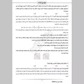 نمونه سوالات استخدامی مدیر جوان و کارآمد با جواب