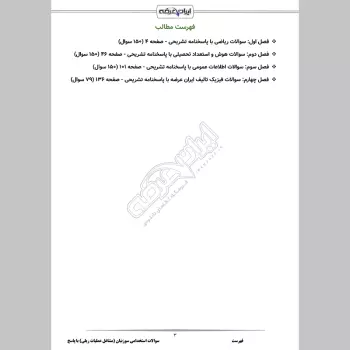 سوالات استخدامی سوزنبان (مشاغل عملیات ریلی) با جواب