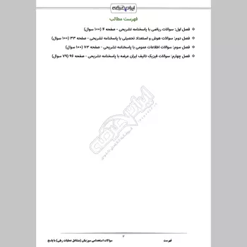 سوالات استخدامی سوزنبان (مشاغل عملیات ریلی) با جواب