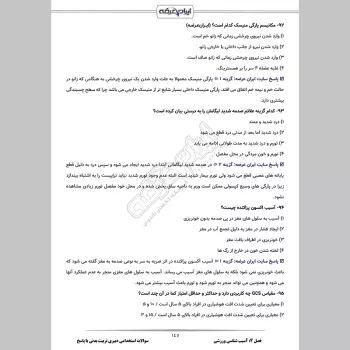 سوالات استخدامی دبیری تربیت بدنی با جواب (تخصصی)