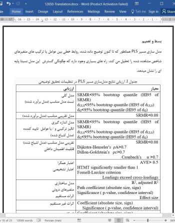 ترجمه مقاله استفاده از مدل سازی مسیر PLS در تحقیقات تکنولوژی جدید