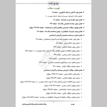 سوالات مصاحبه استخدامی بانک کشاورزی با جواب (+درسنامه)