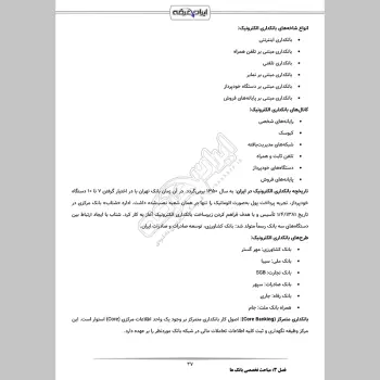سوالات مصاحبه استخدامی بانک کشاورزی با جواب (+درسنامه)