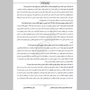 سوالات مصاحبه استخدامی بانک کشاورزی با جواب (+درسنامه)