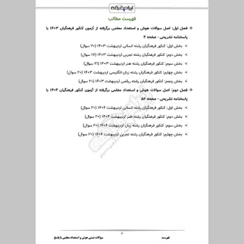 سوالات تستی هوش و استعداد معلمی با جواب