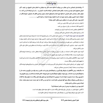 سوالات تستی هوش و استعداد معلمی با جواب