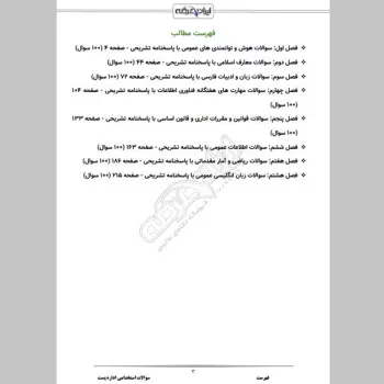 سوالات استخدامی اداره پست با جواب