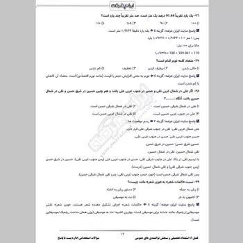 سوالات استخدامی اداره پست با جواب