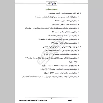 سوالات مصاحبه استخدامی تامین اجتماعی با جواب (+درسنامه)