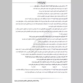 سوالات استخدامی تفکر تحلیلی و انتقادی با جواب (مدیران جوان)