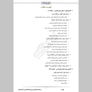 جزوه استخدامی زبان و ادبیات فارسی و آئین نگارش (درسنامه آموزشی)