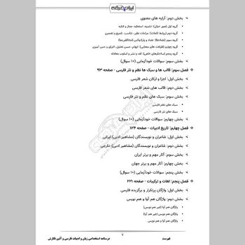 جزوه استخدامی زبان و ادبیات فارسی و آئین نگارش (درسنامه آموزشی)