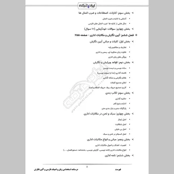 جزوه استخدامی زبان و ادبیات فارسی و آئین نگارش (درسنامه آموزشی)
