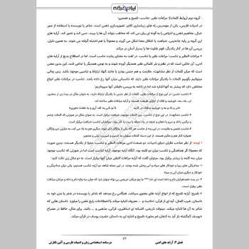 جزوه استخدامی زبان و ادبیات فارسی و آئین نگارش (درسنامه آموزشی)
