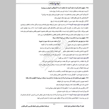 جزوه استخدامی زبان و ادبیات فارسی و آئین نگارش (درسنامه آموزشی)