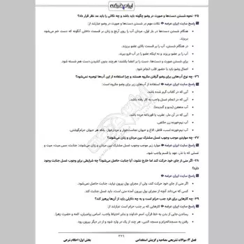 سوالات مصاحبه استخدامی دهیاری با جواب (+ درسنامه)