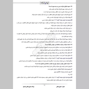سوالات استخدامی حقوق بانکی با جواب